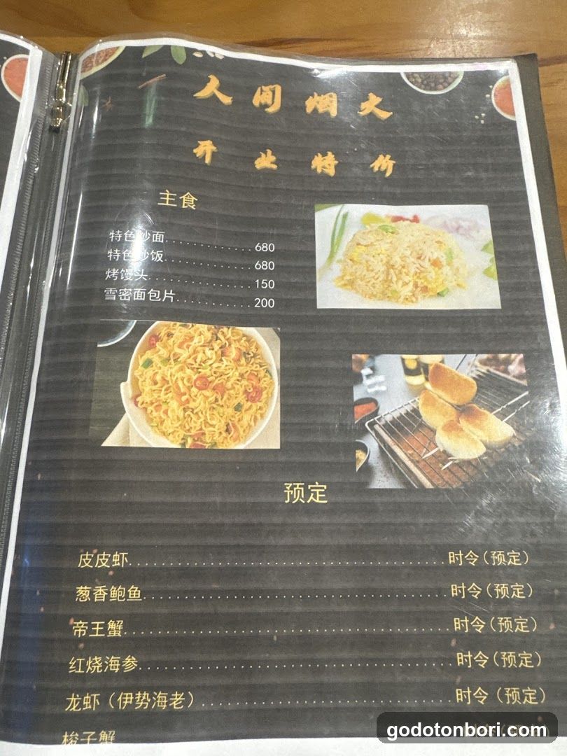 人间烟火