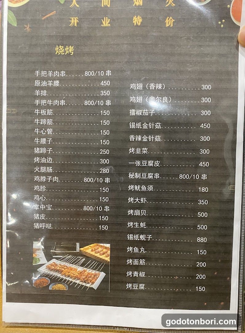 人间烟火