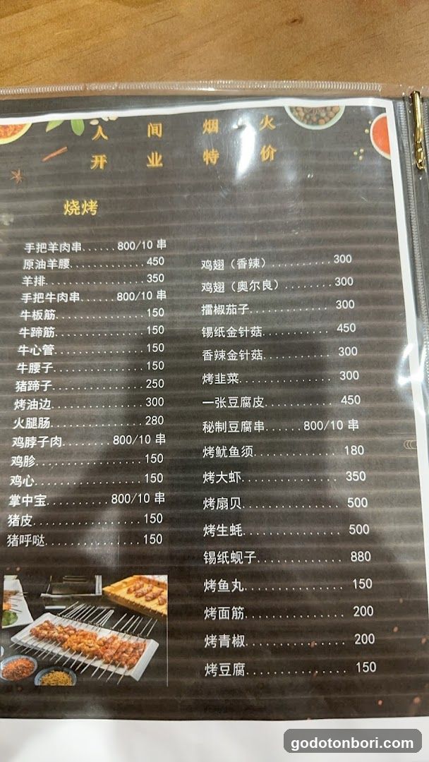 人间烟火