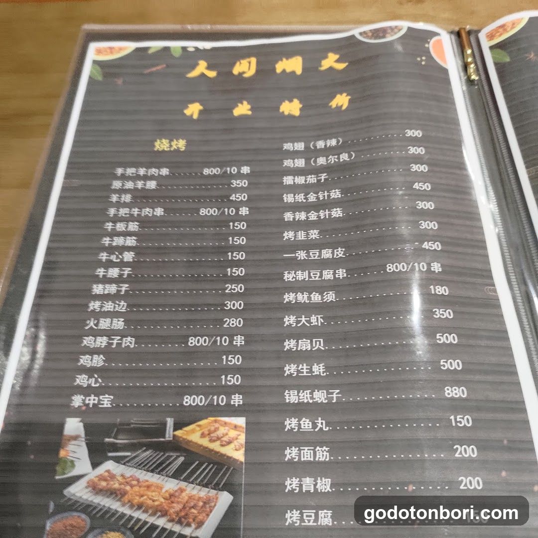 人间烟火