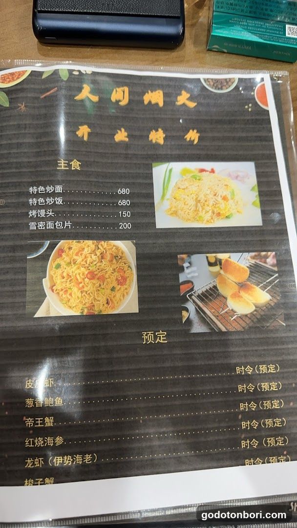 人间烟火
