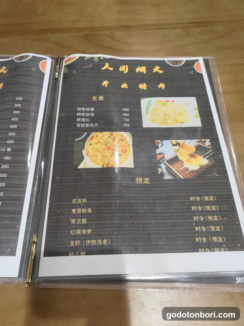 人间烟火