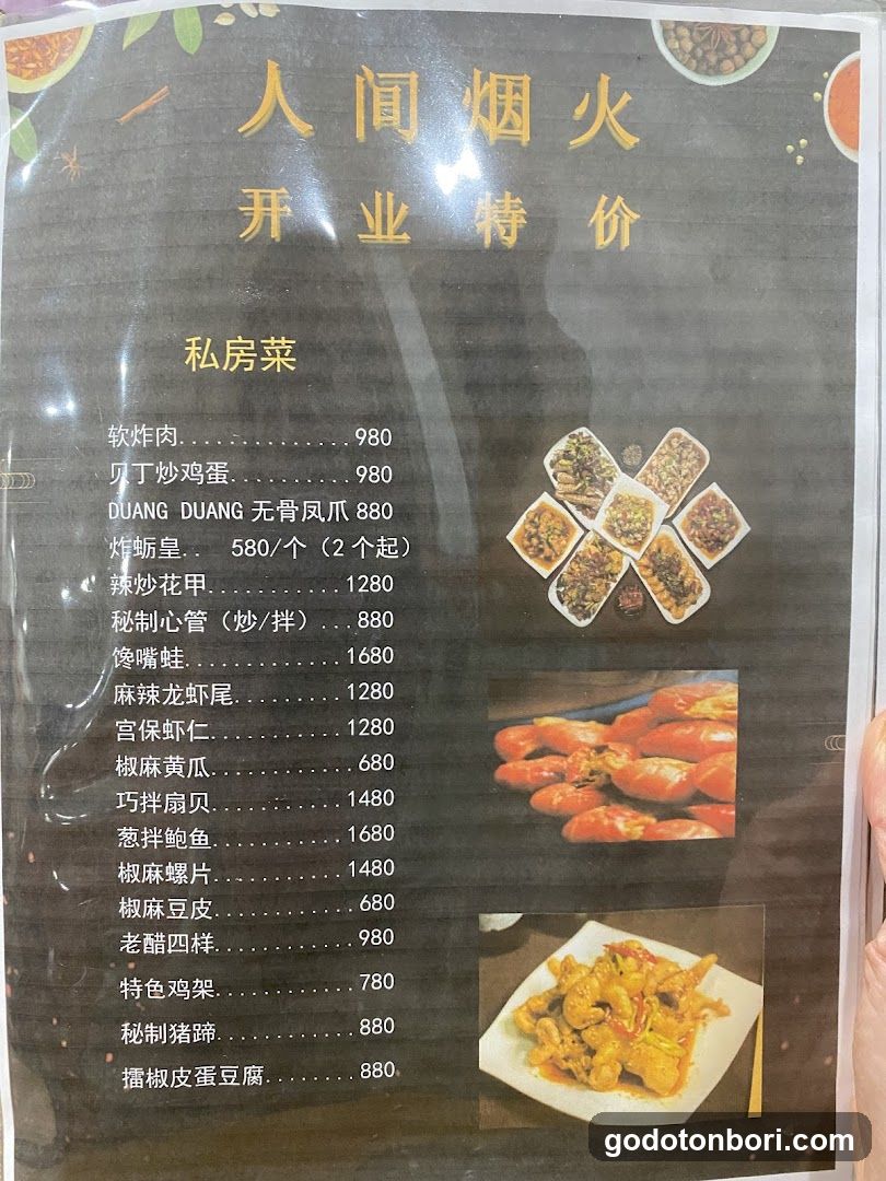 人间烟火