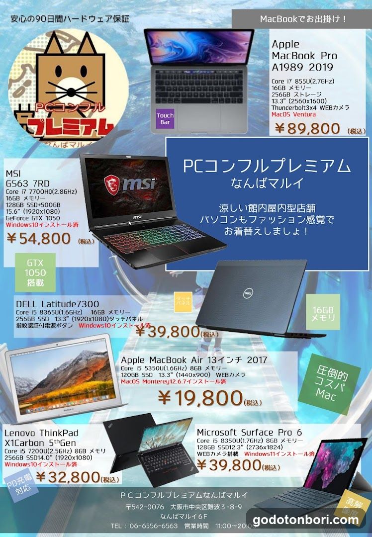 デジタル特選館PCコンフルなんばマルイ店