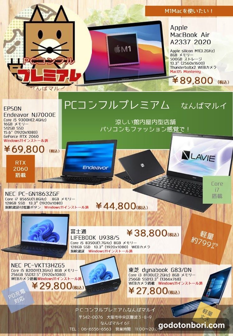 デジタル特選館PCコンフルなんばマルイ店