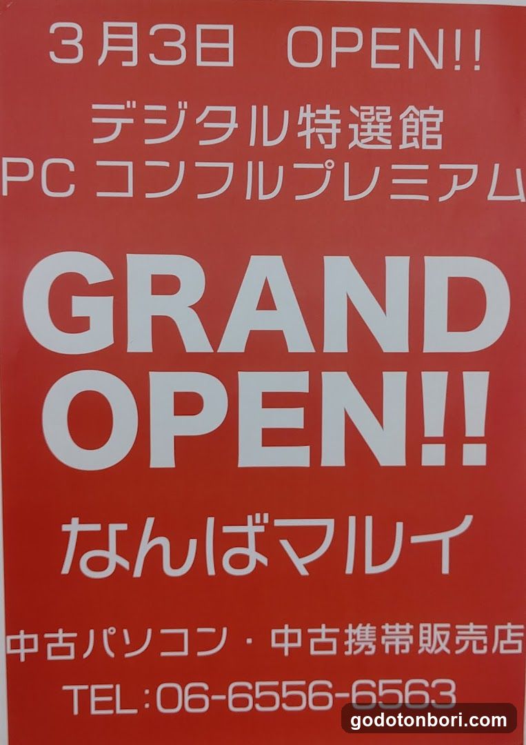 デジタル特選館PCコンフルなんばマルイ店