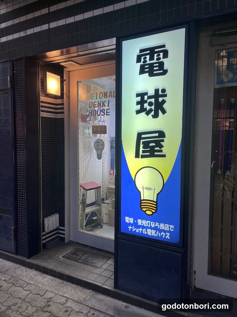 電球屋