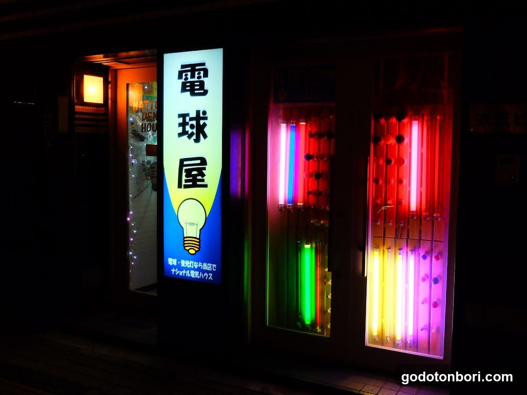 電球屋