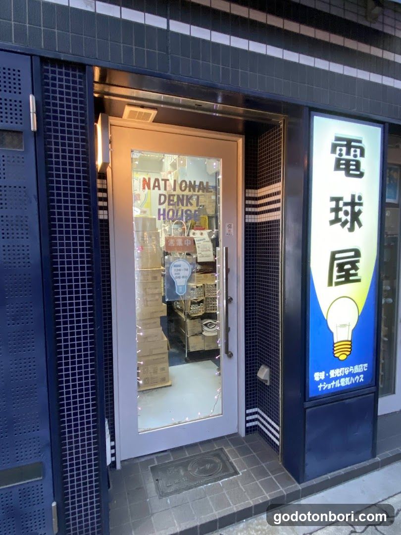 電球屋
