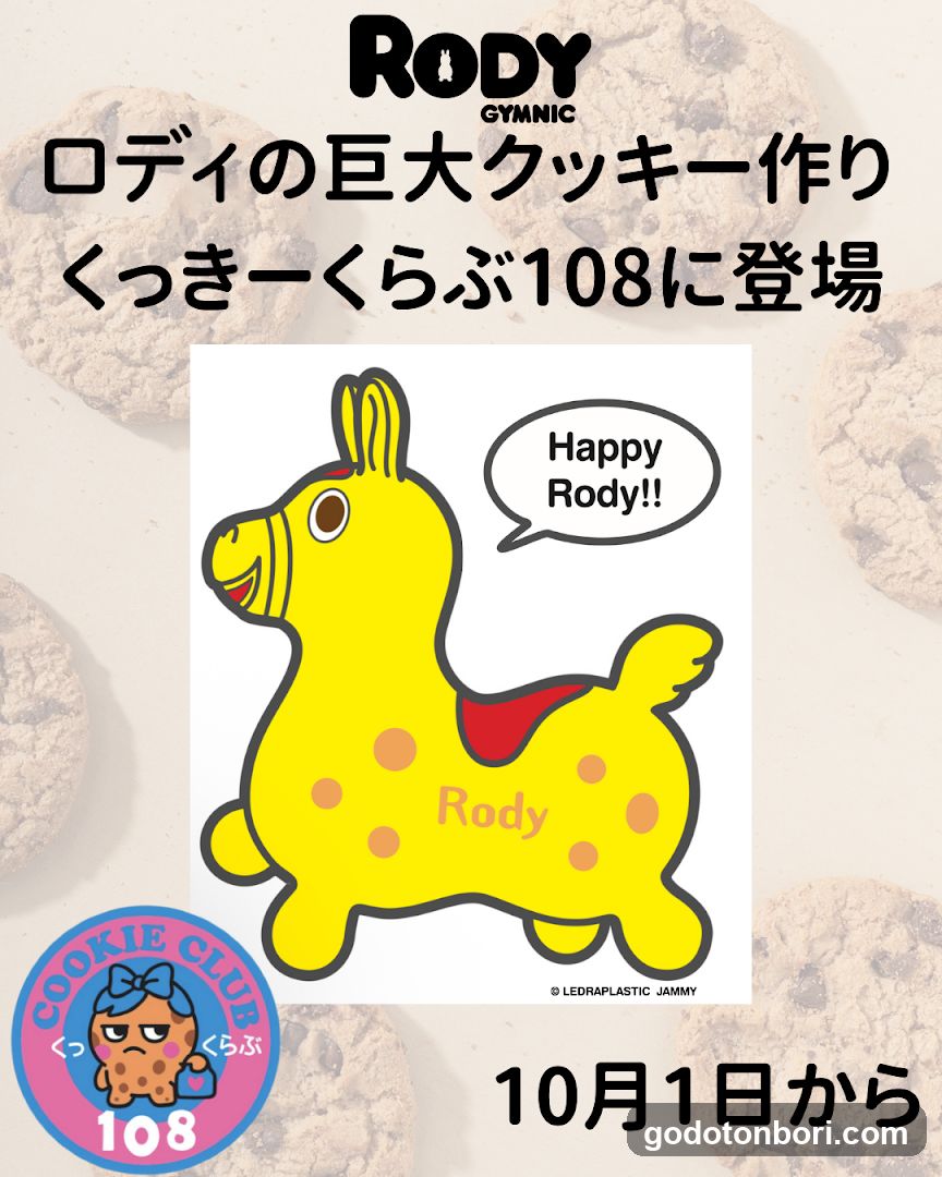 くっきーくらぶ108