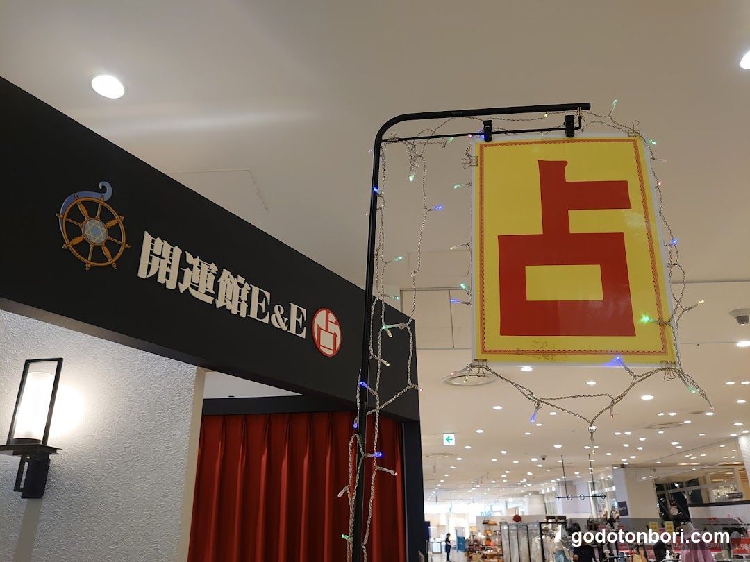 Kaiunkan E & E Nanbamaruikanteisho