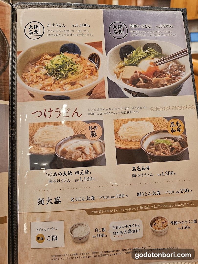 めん処 つるはん なんばCITY店