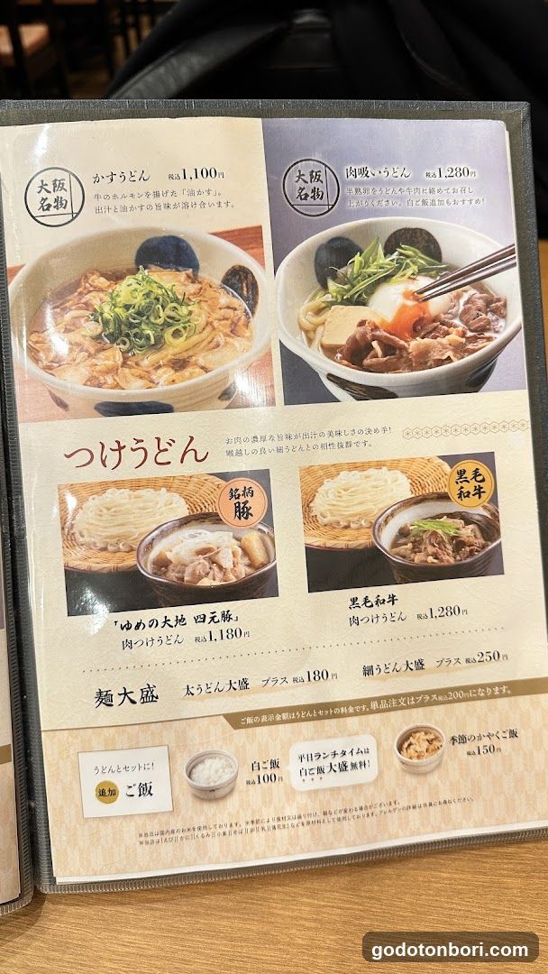 めん処 つるはん なんばCITY店