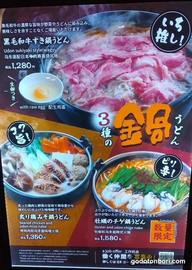 めん処 つるはん なんばCITY店