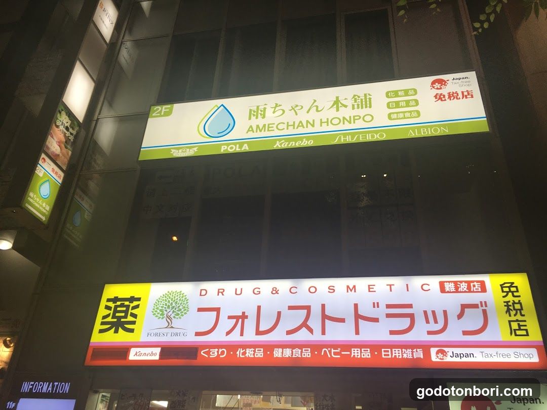 免税店 雨ちゃん本舗