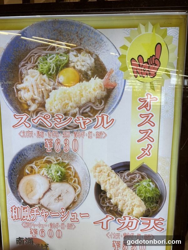 Nankai Soba Namba 3F
