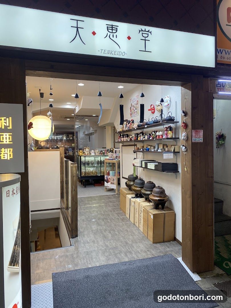天恵堂