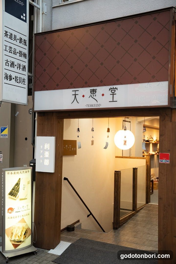 天恵堂