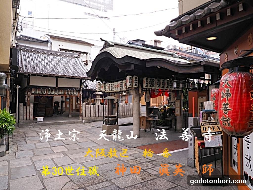 法善寺 寺務所