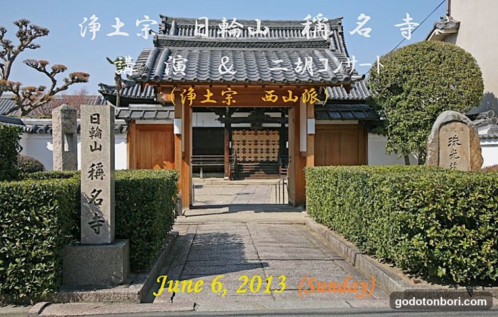 法善寺 寺務所