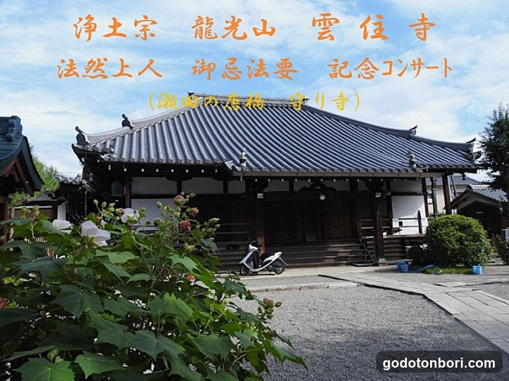 法善寺 寺務所