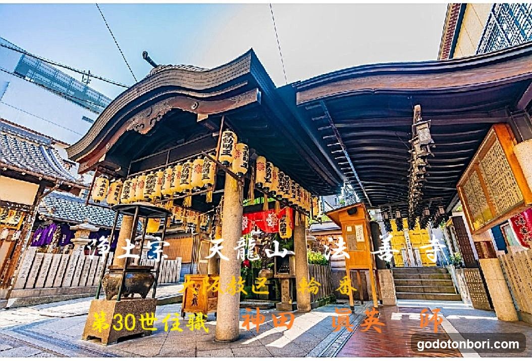 法善寺 寺務所