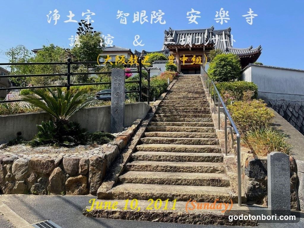 法善寺 寺務所