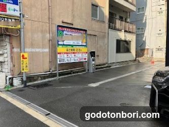エコロパーク道頓堀第４