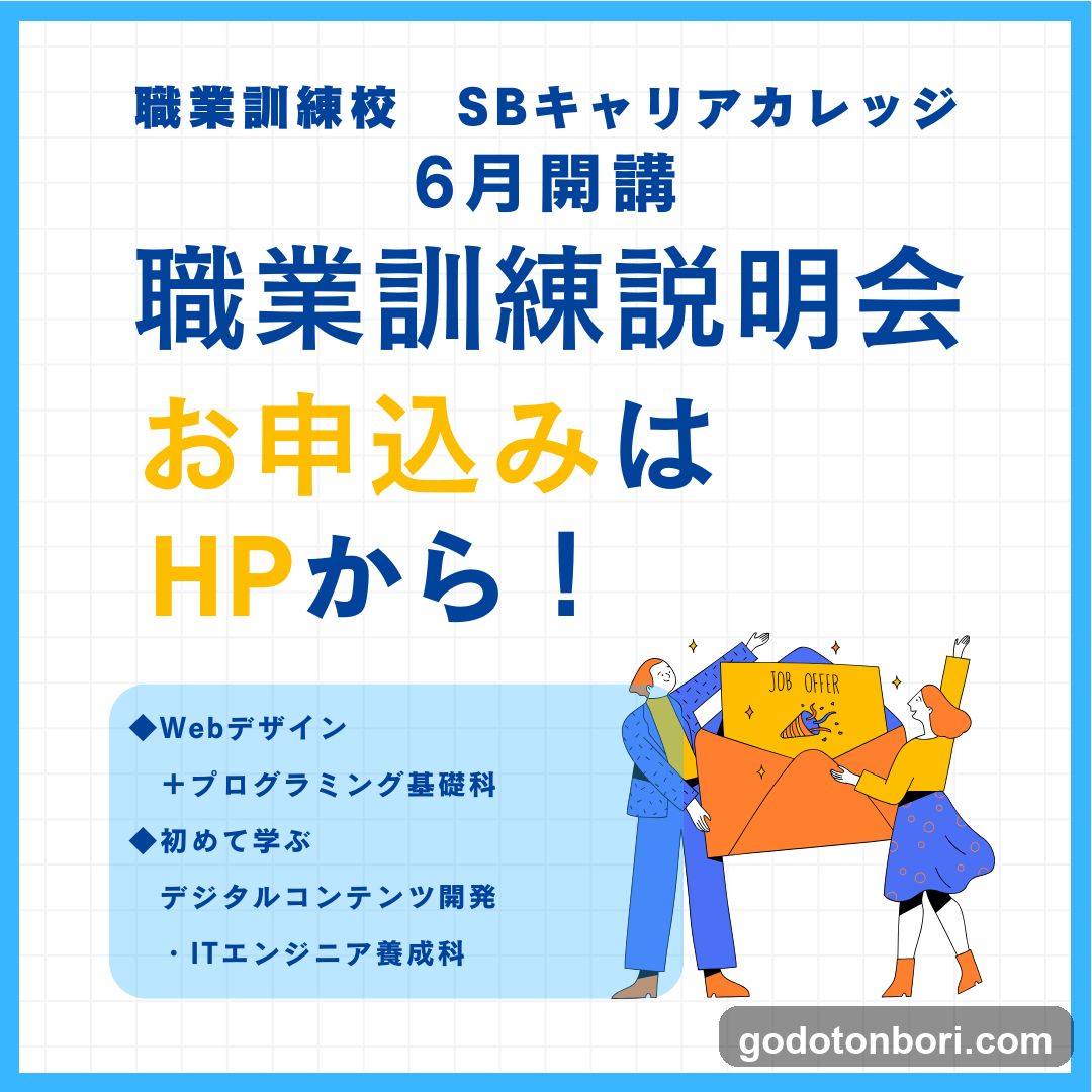 SBキャリアカレッジなんば校