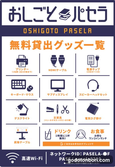 Oshigoto Pasela Namba Dotonbori