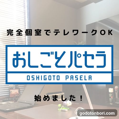 Oshigoto Pasela Namba Dotonbori