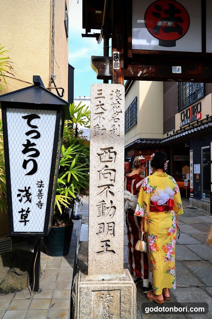 法善寺 寺標