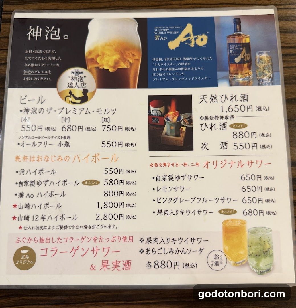Suntory World Whisky Ao Menu