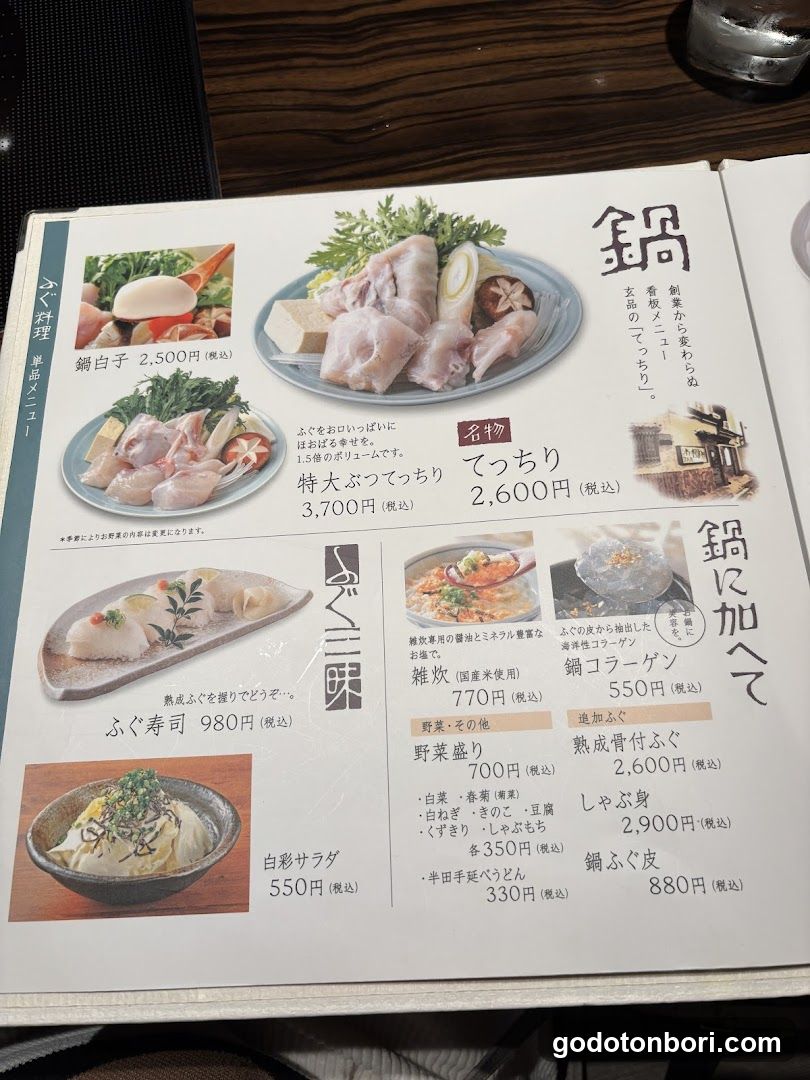 Japanese Restaurant Menu - Nabe Section