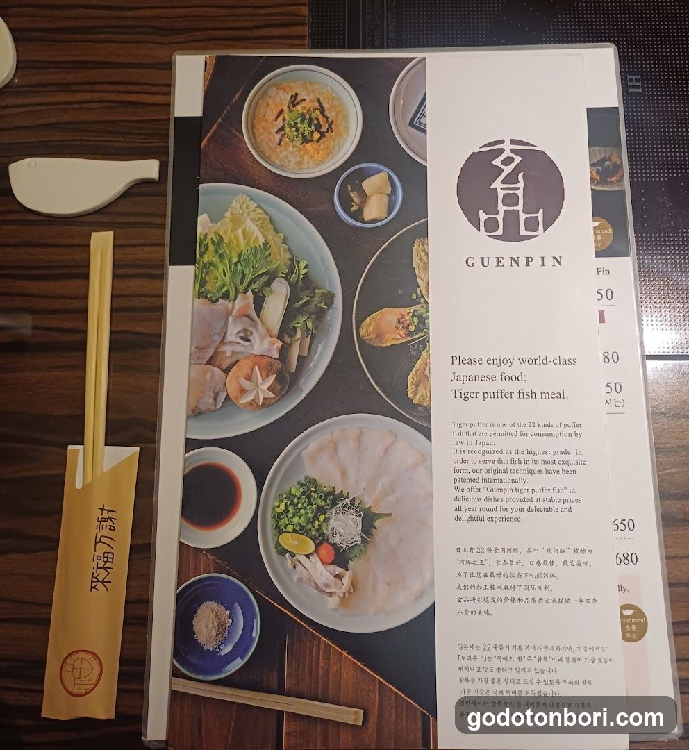 Guenpin Menu Page