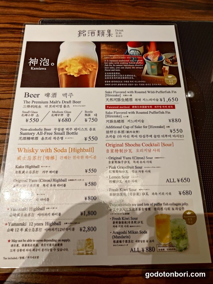 Sake Menu