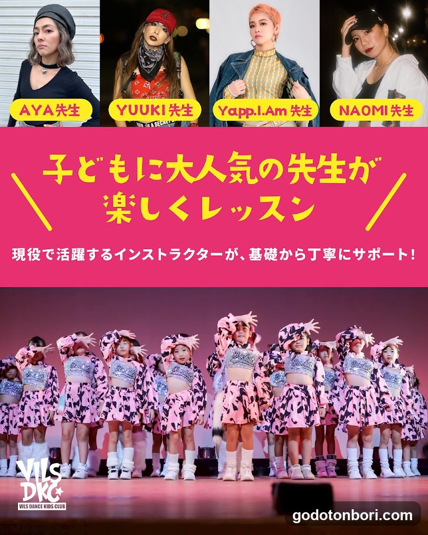 ビルズダンスキッズクラブ大阪