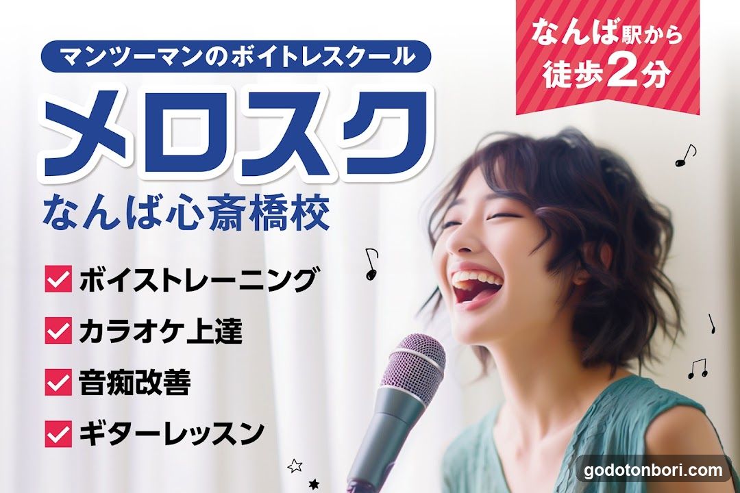 メロスク なんば心斎橋校