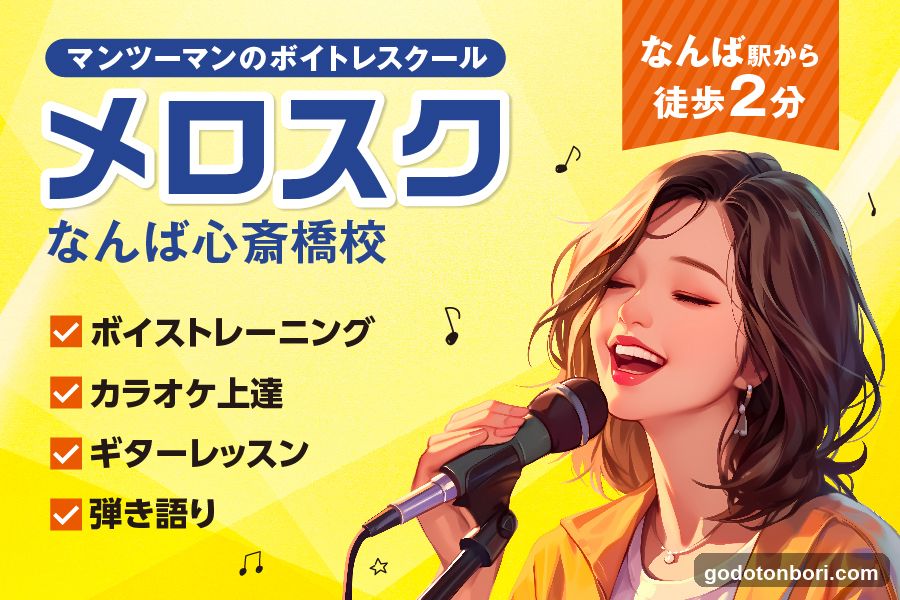 メロスク なんば心斎橋校