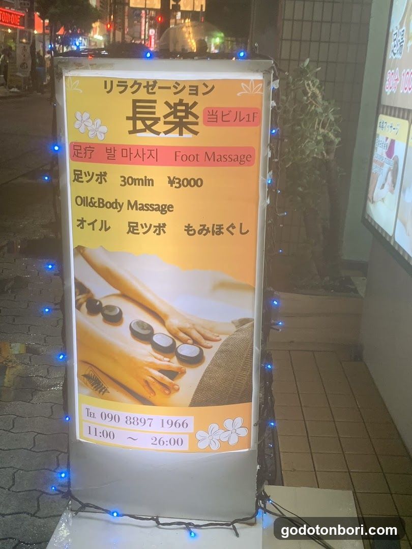 Chouraku Relaxation Massage