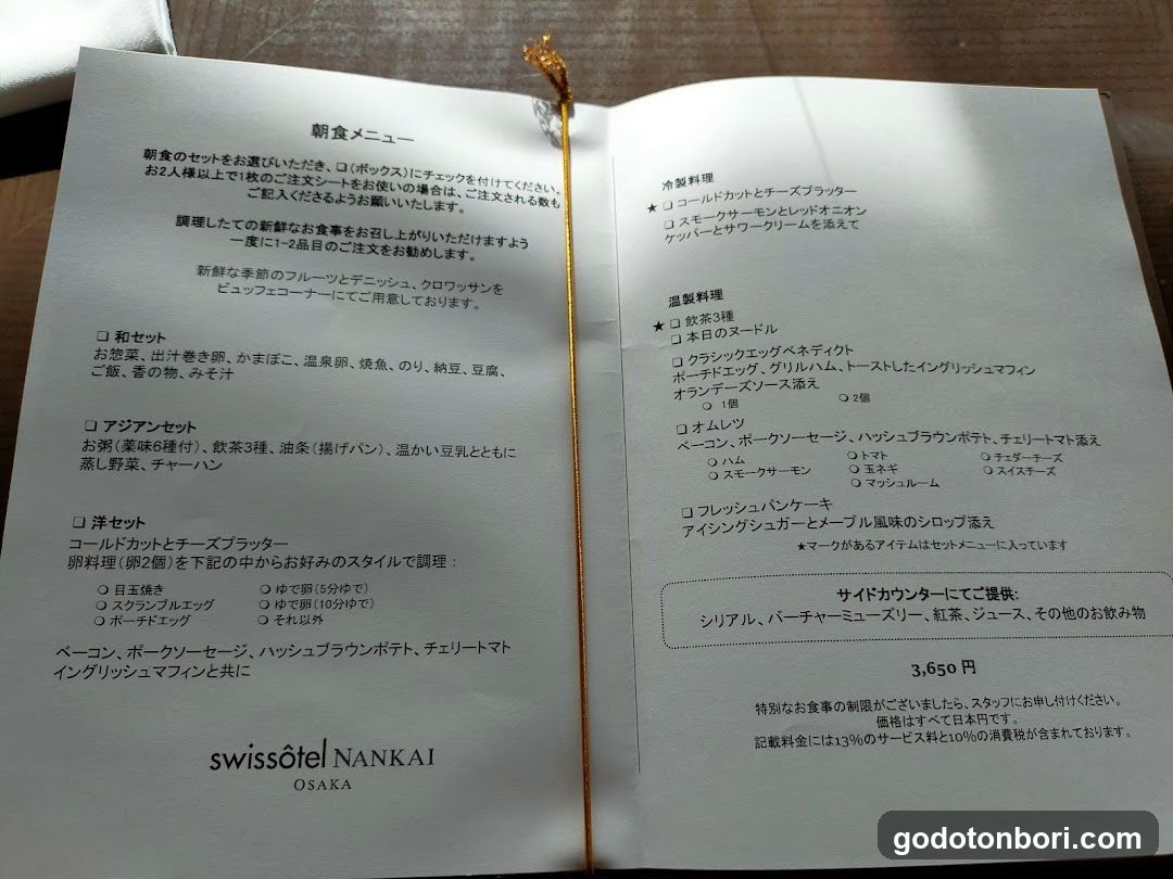 Swissotel Nankai Osaka Menu