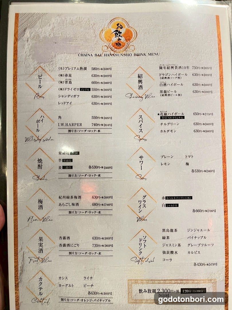 China Bal Hanasunsho
