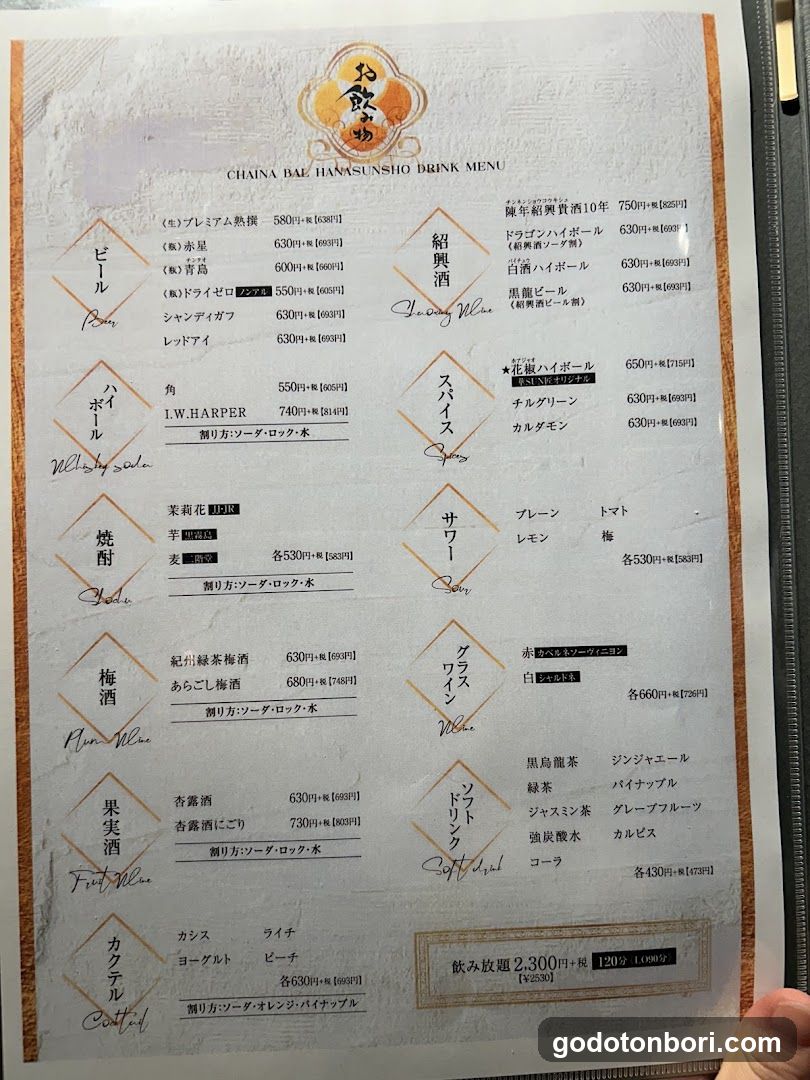 China Bal Hanasunsho