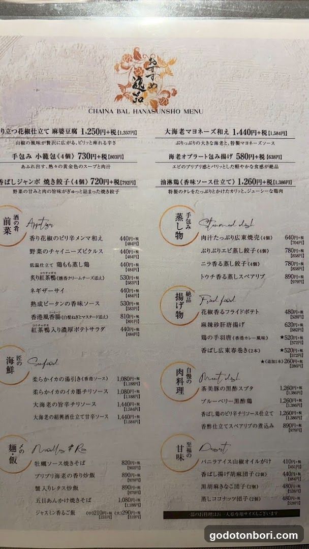 China Bal Hanasunsho
