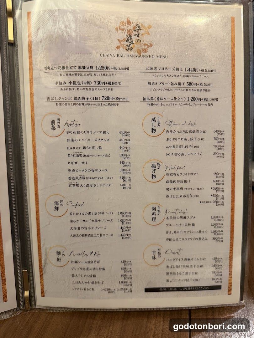 China Bal Hanasunsho