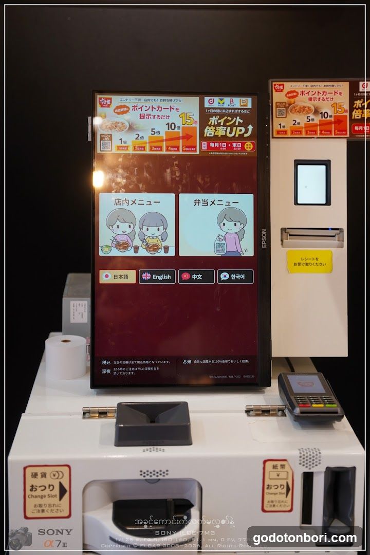Sukiya Namba Sennichimae