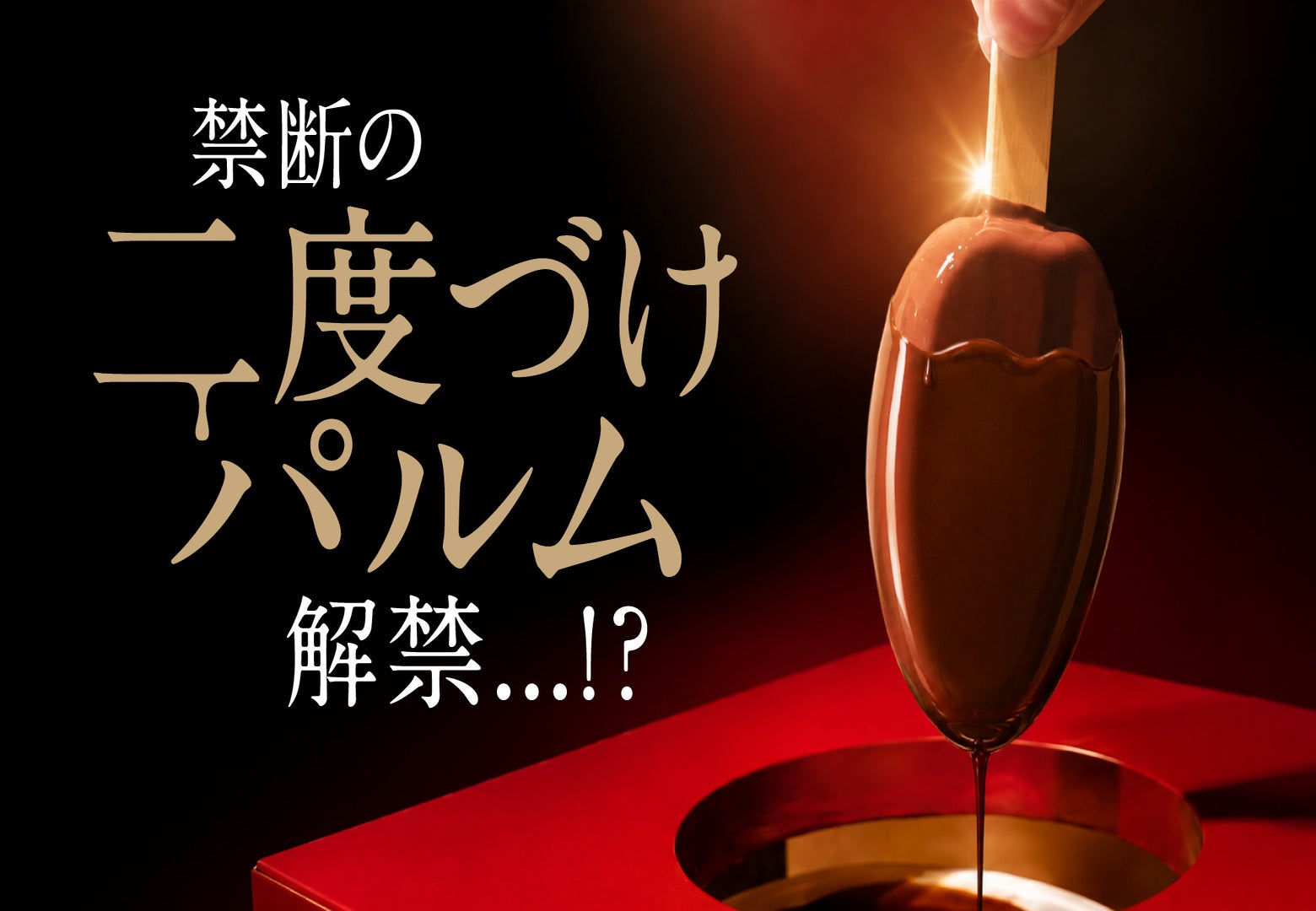 PARM chocolate bar key visual