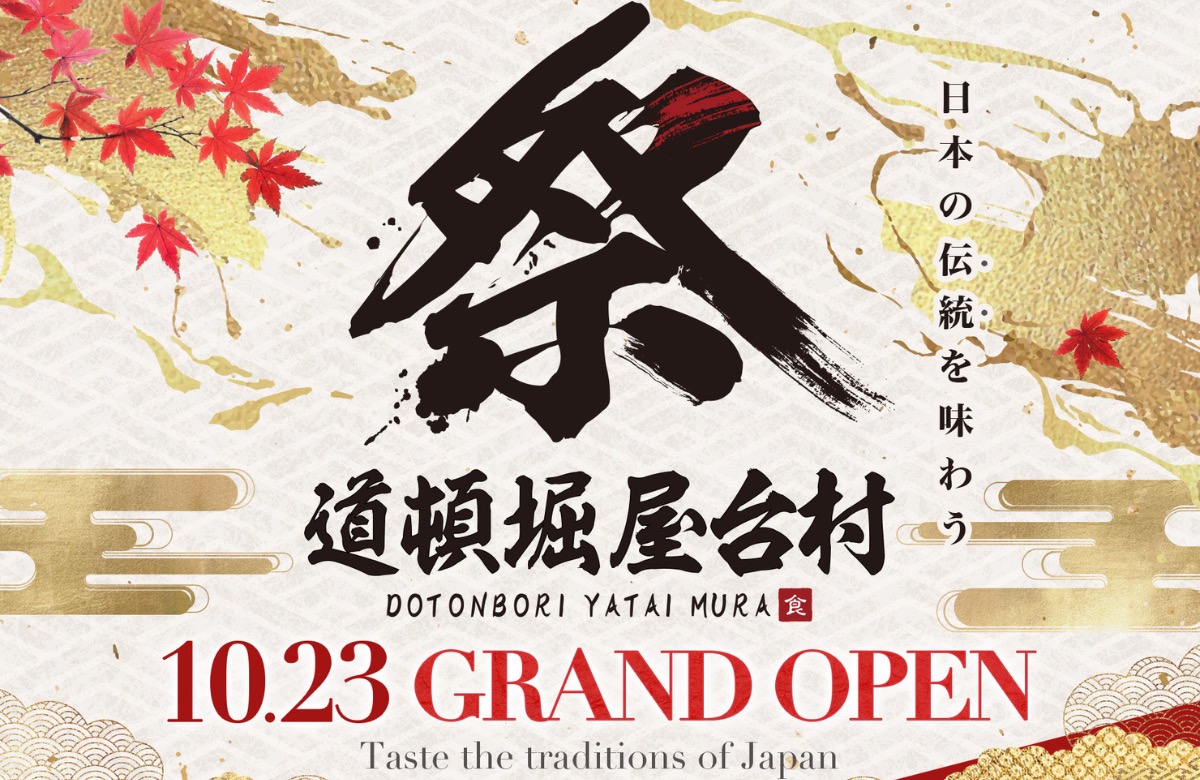 道頓堀 屋台村 祭