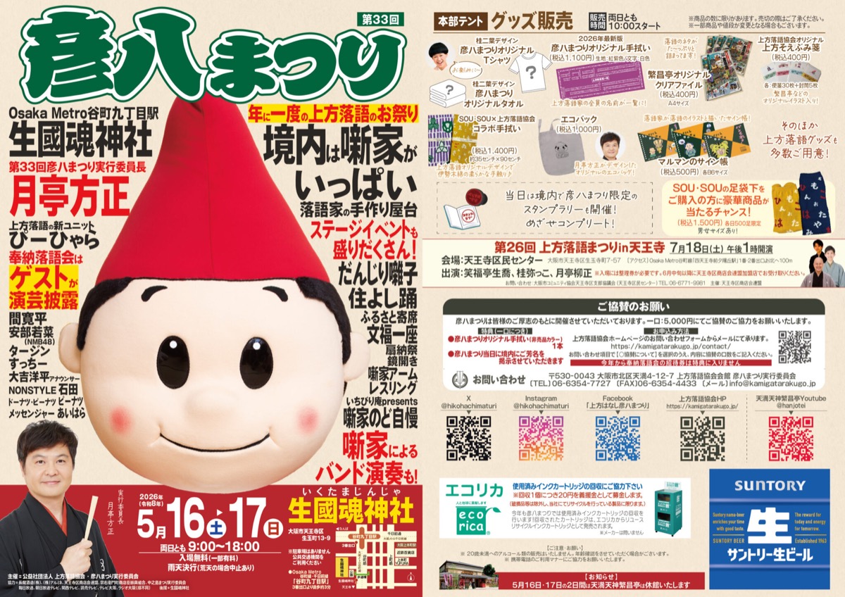 彦八まつり