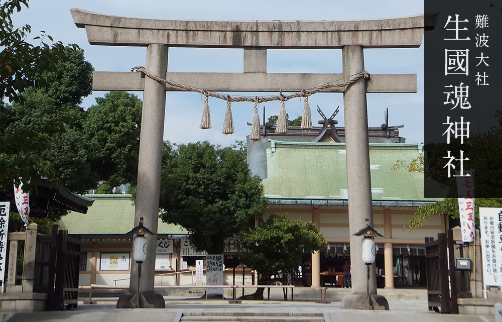 生國魂神社 節分祭